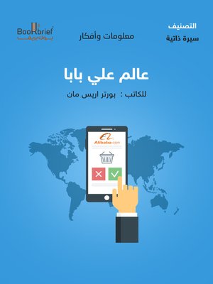cover image of عالم علي بابا